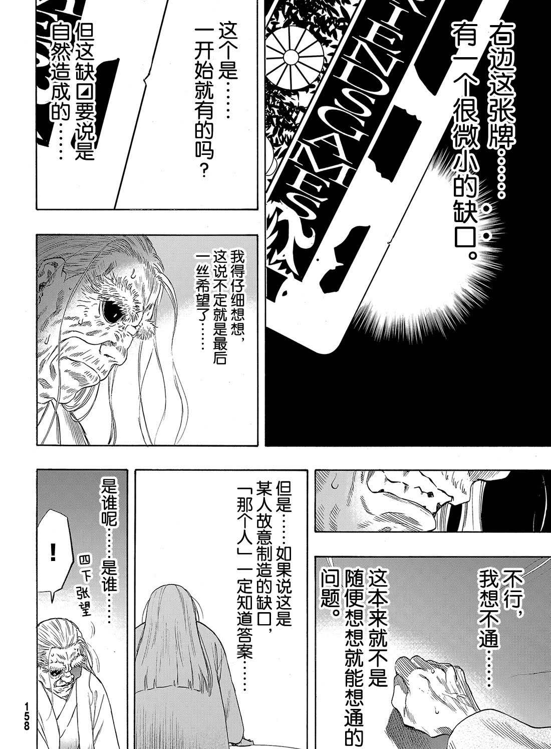 《朋友游戏》漫画最新章节第59话 试看版免费下拉式在线观看章节第【10】张图片