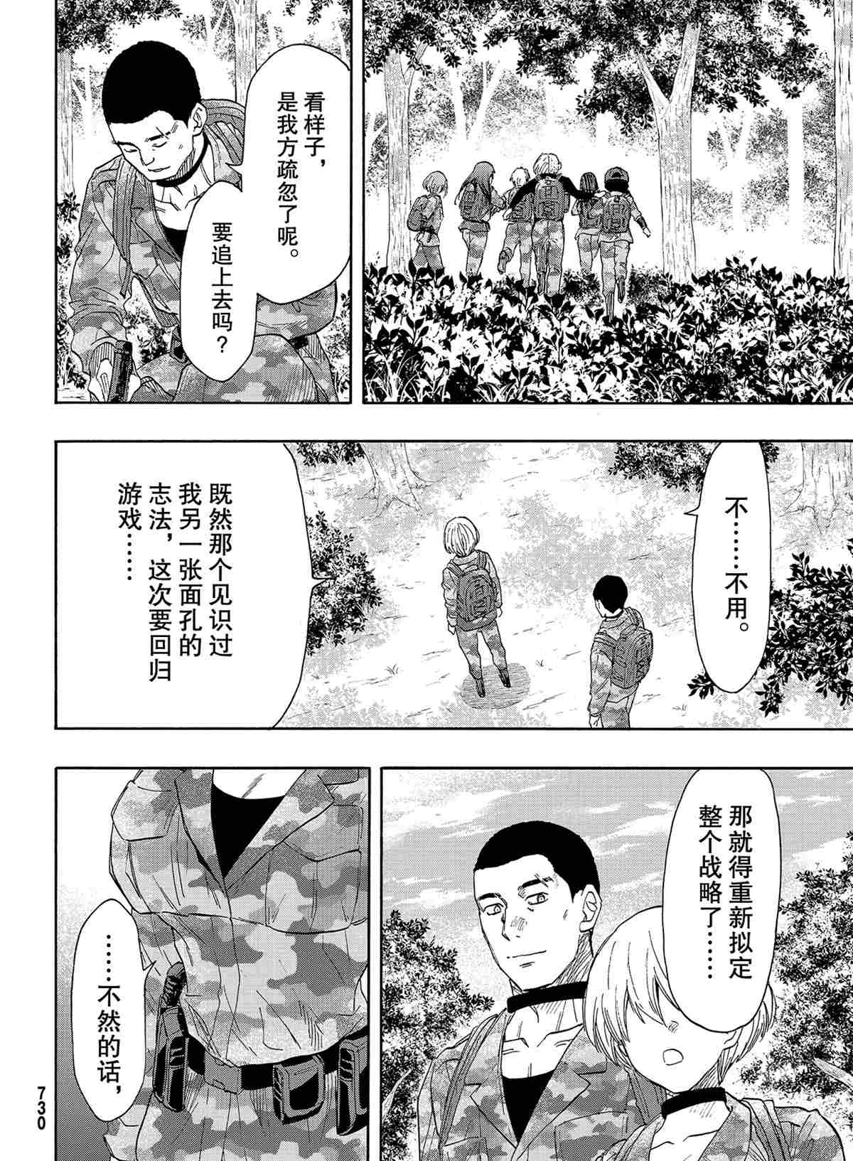 《朋友游戏》漫画最新章节第76话 试看版免费下拉式在线观看章节第【8】张图片