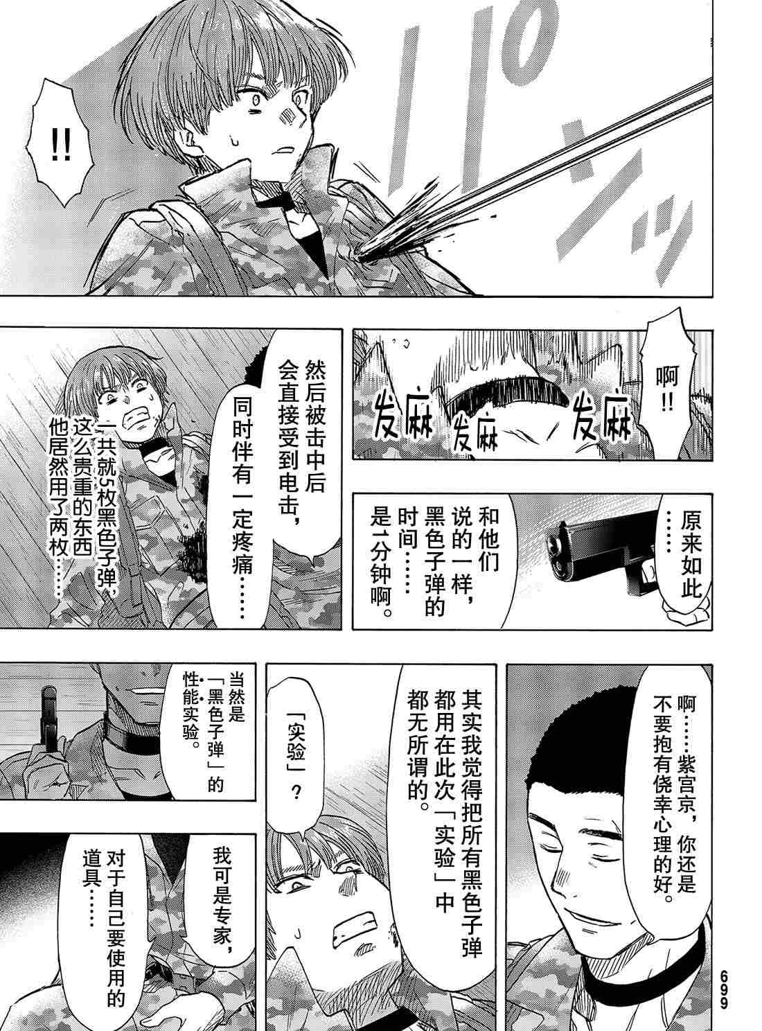 《朋友游戏》漫画最新章节第70话 试看版免费下拉式在线观看章节第【9】张图片