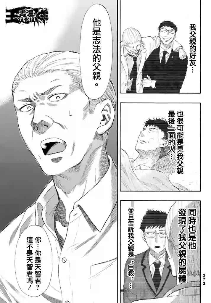 《朋友游戏》漫画最新章节第22话免费下拉式在线观看章节第【3】张图片