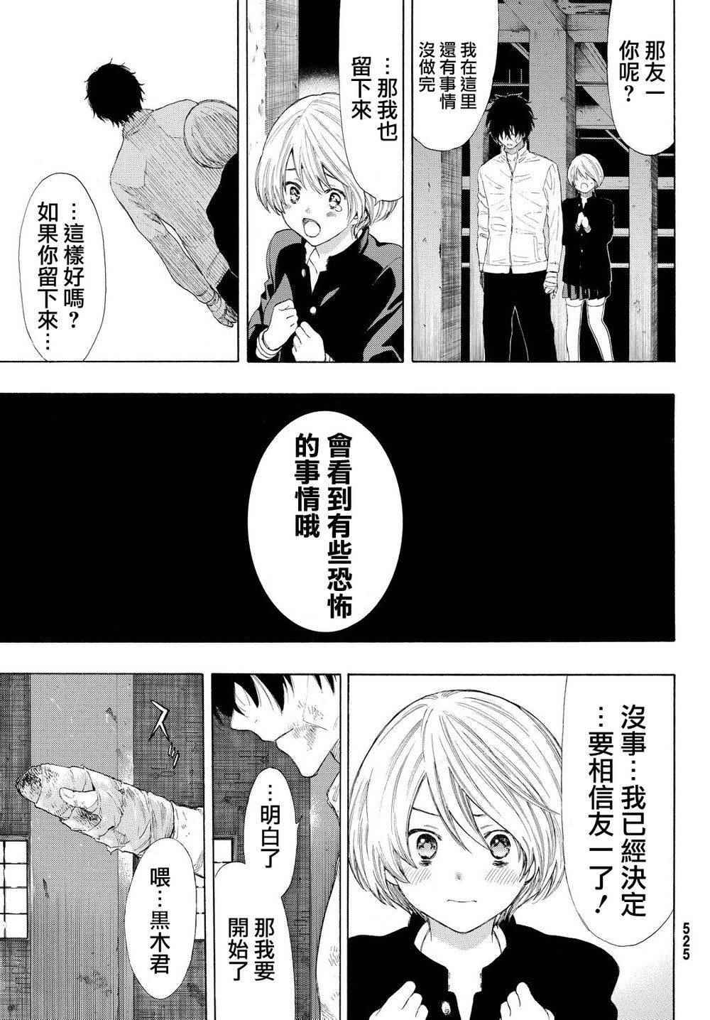 《朋友游戏》漫画最新章节第24话免费下拉式在线观看章节第【31】张图片