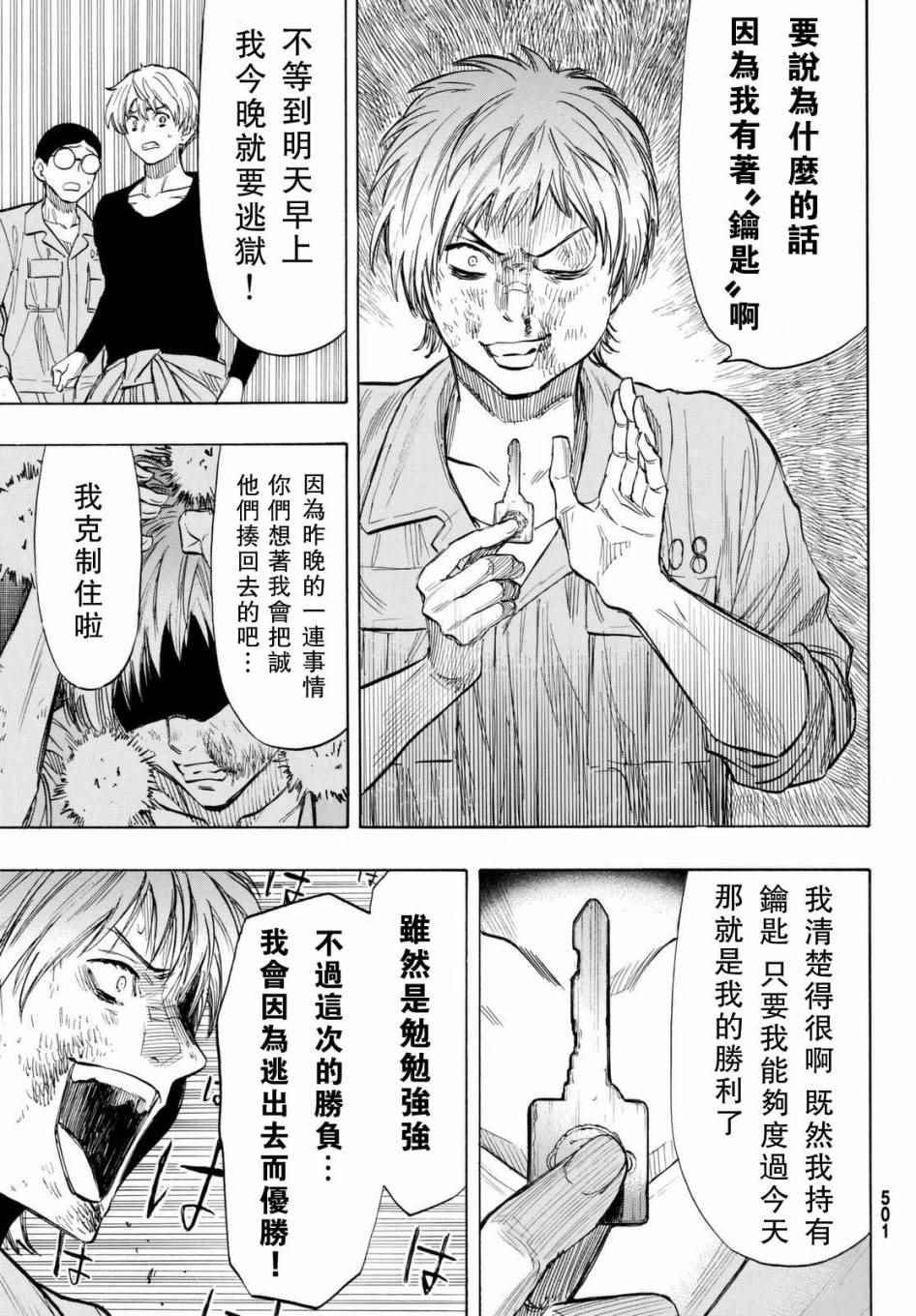 《朋友游戏》漫画最新章节第44话免费下拉式在线观看章节第【27】张图片