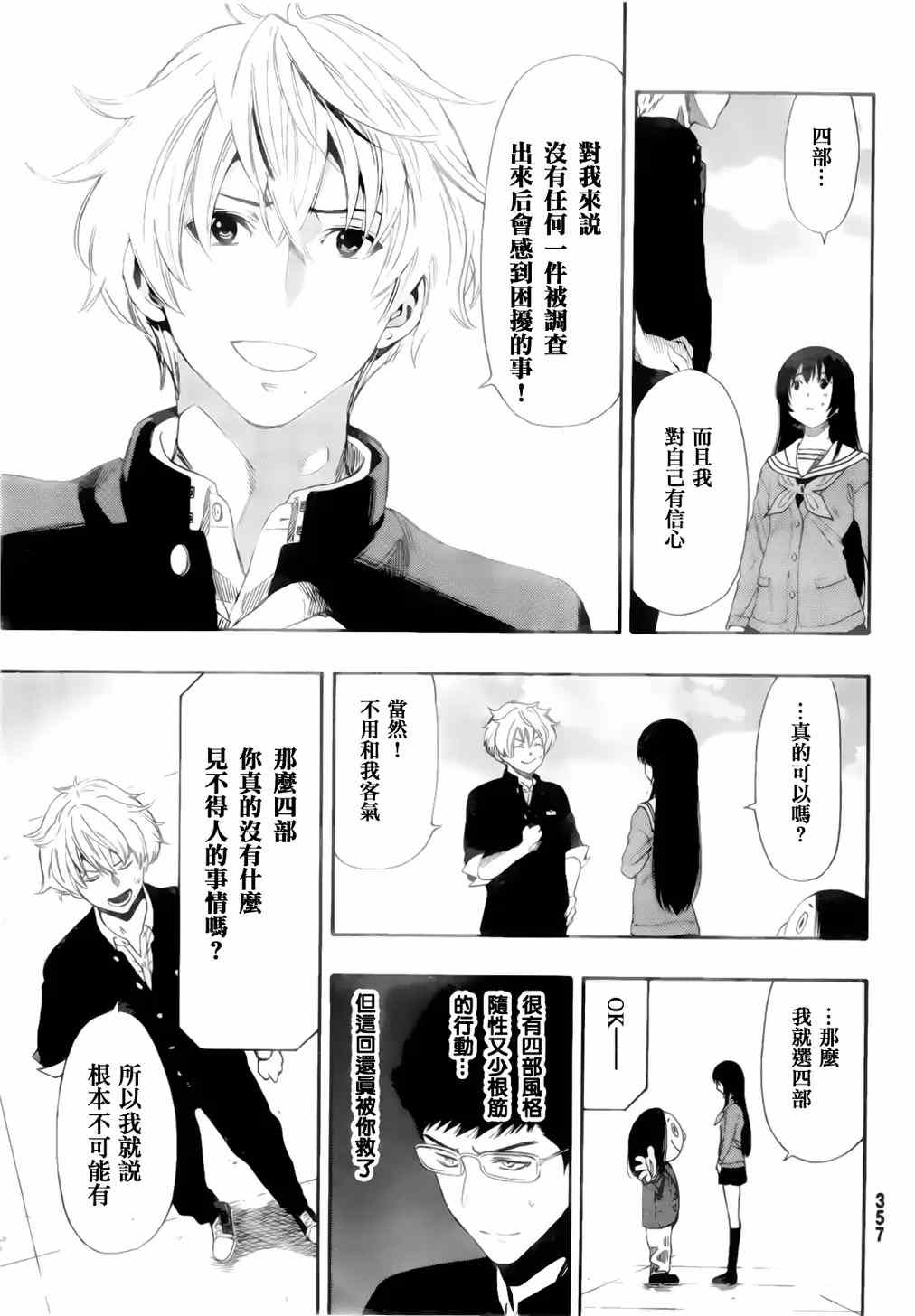 《朋友游戏》漫画最新章节第7话免费下拉式在线观看章节第【29】张图片