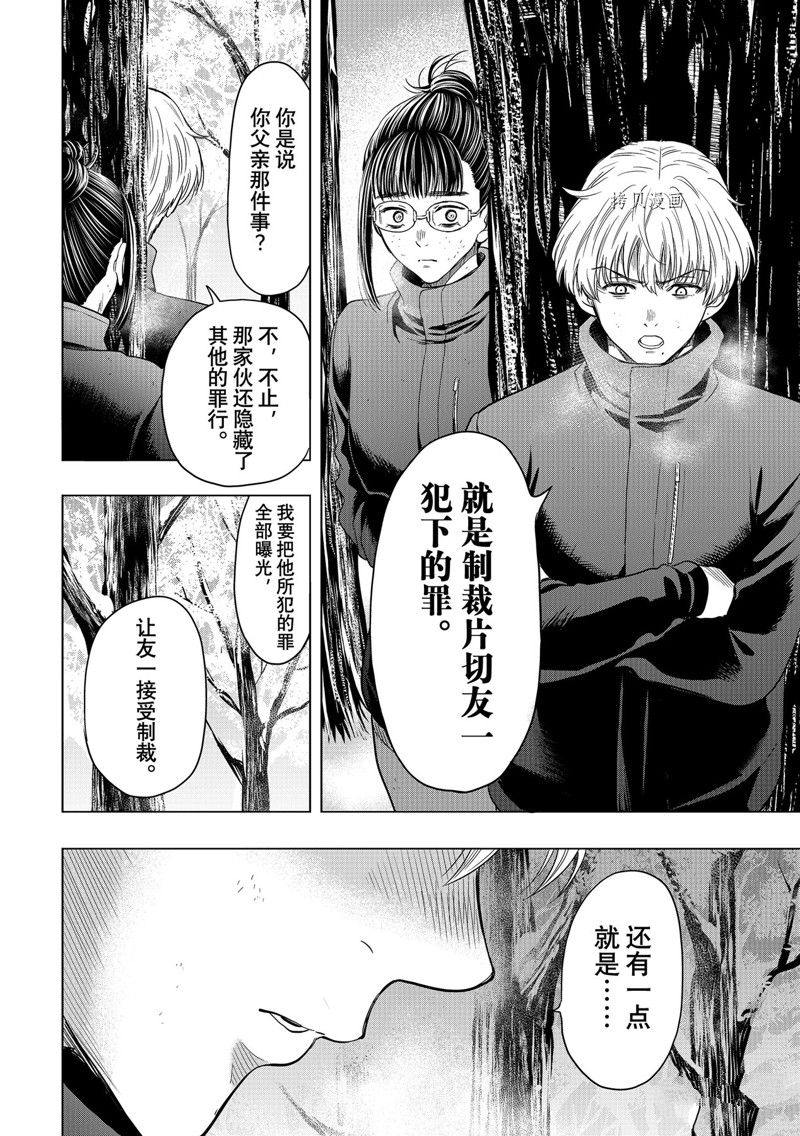 《朋友游戏》漫画最新章节第106话 试看版免费下拉式在线观看章节第【28】张图片