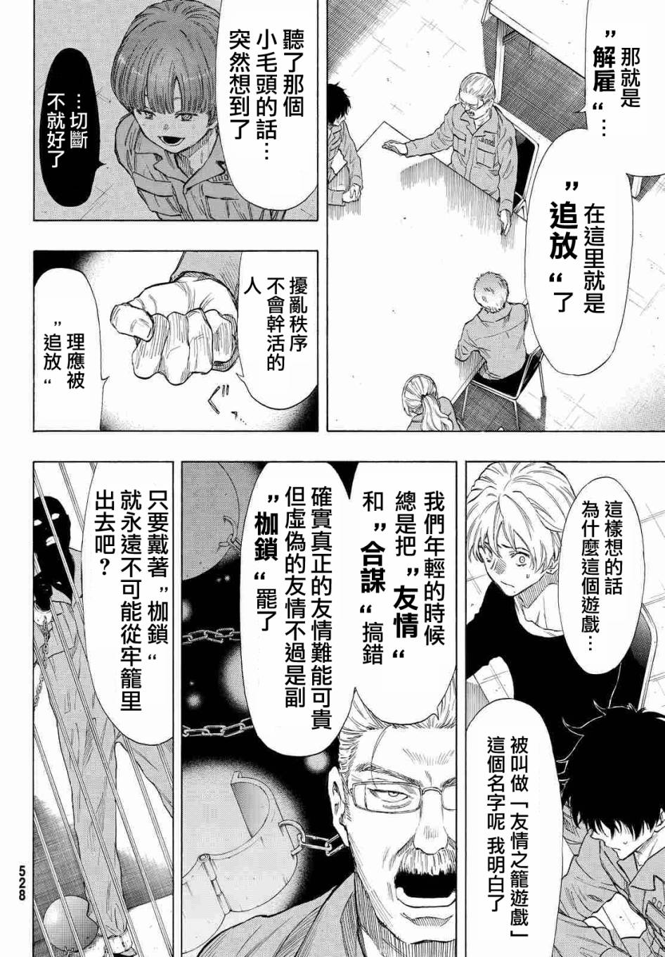 《朋友游戏》漫画最新章节第37话免费下拉式在线观看章节第【24】张图片