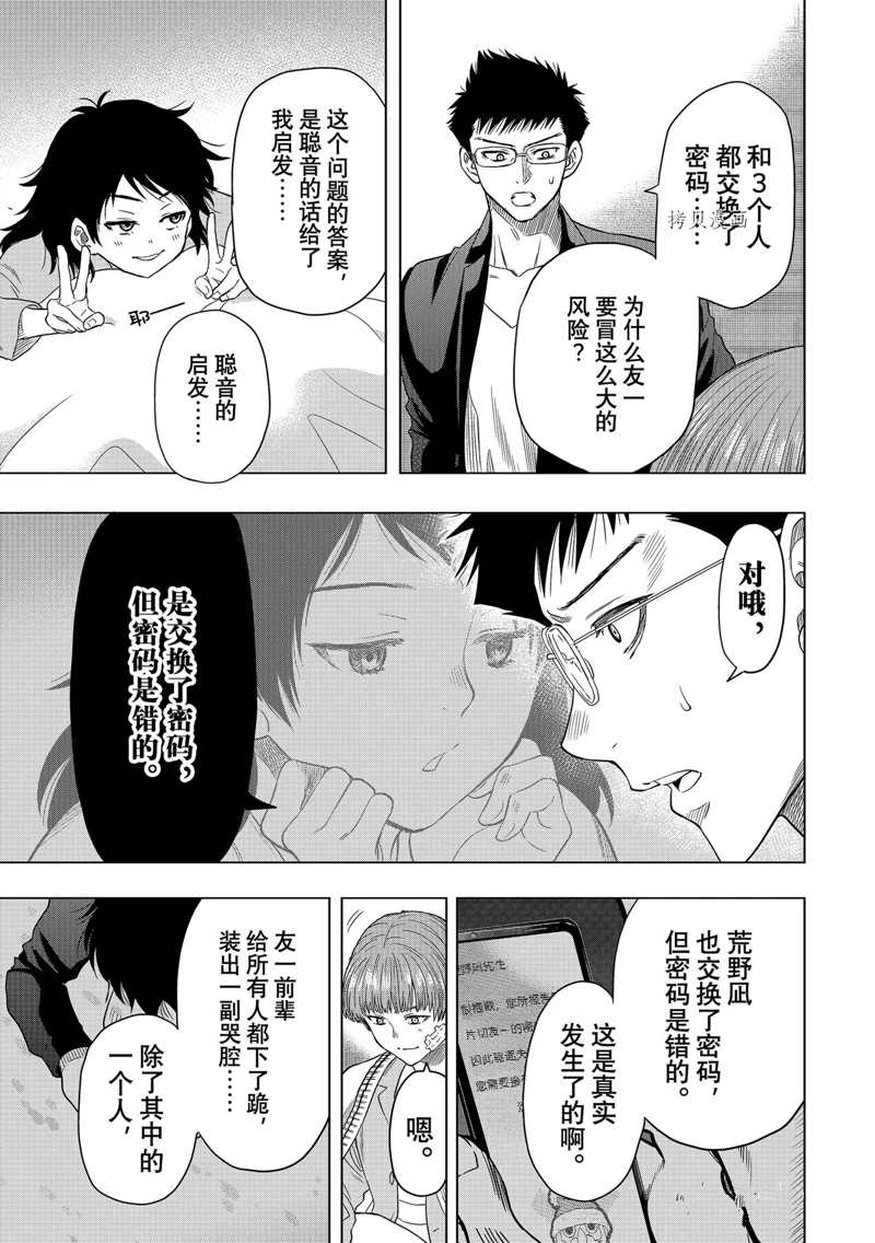 《朋友游戏》漫画最新章节第104话 试看版免费下拉式在线观看章节第【37】张图片