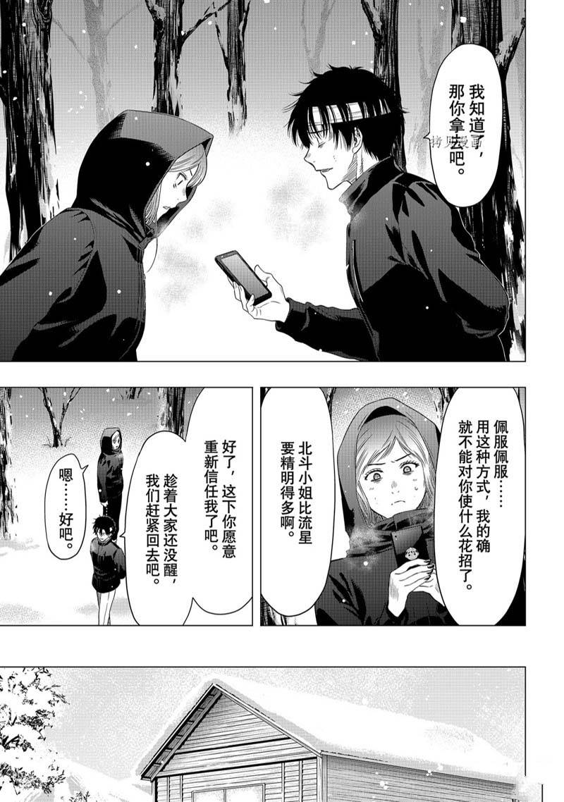 《朋友游戏》漫画最新章节第105话免费下拉式在线观看章节第【9】张图片