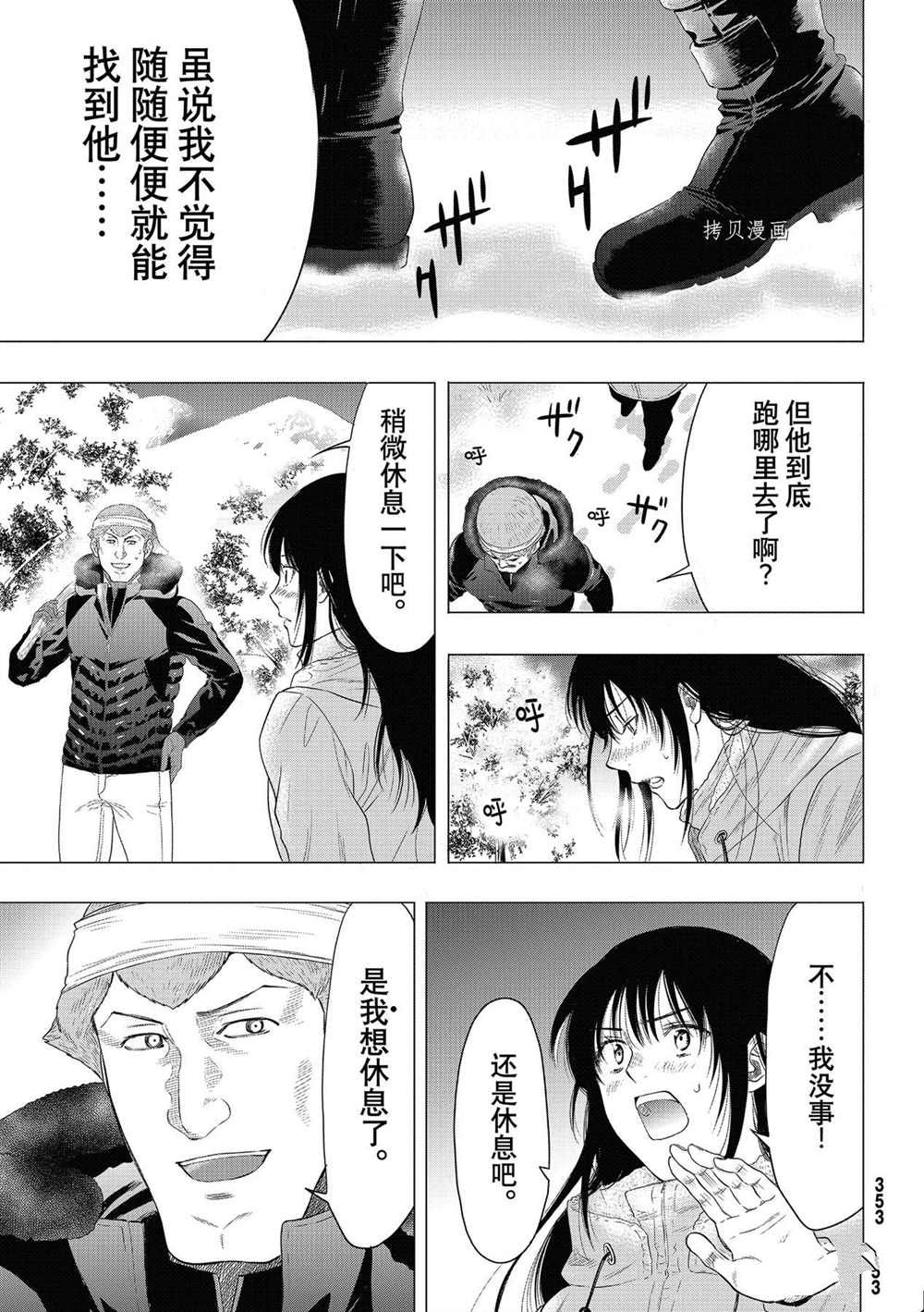 《朋友游戏》漫画最新章节第95话 试看版免费下拉式在线观看章节第【21】张图片