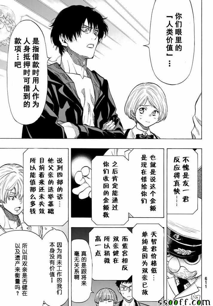 《朋友游戏》漫画最新章节第49话免费下拉式在线观看章节第【13】张图片