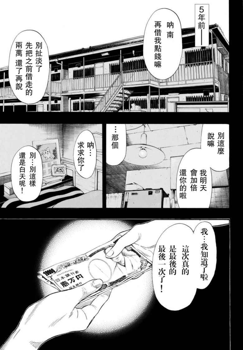 《朋友游戏》漫画最新章节第45话免费下拉式在线观看章节第【3】张图片