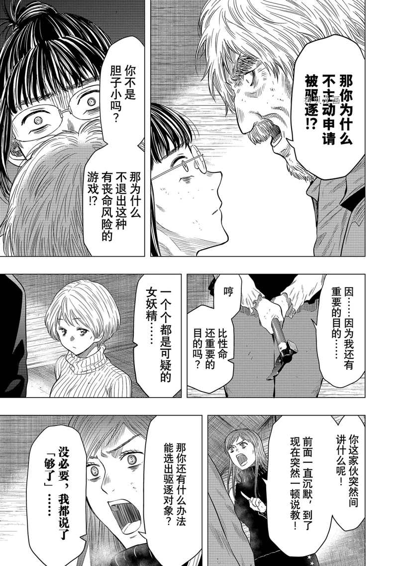 《朋友游戏》漫画最新章节第104话 试看版免费下拉式在线观看章节第【25】张图片