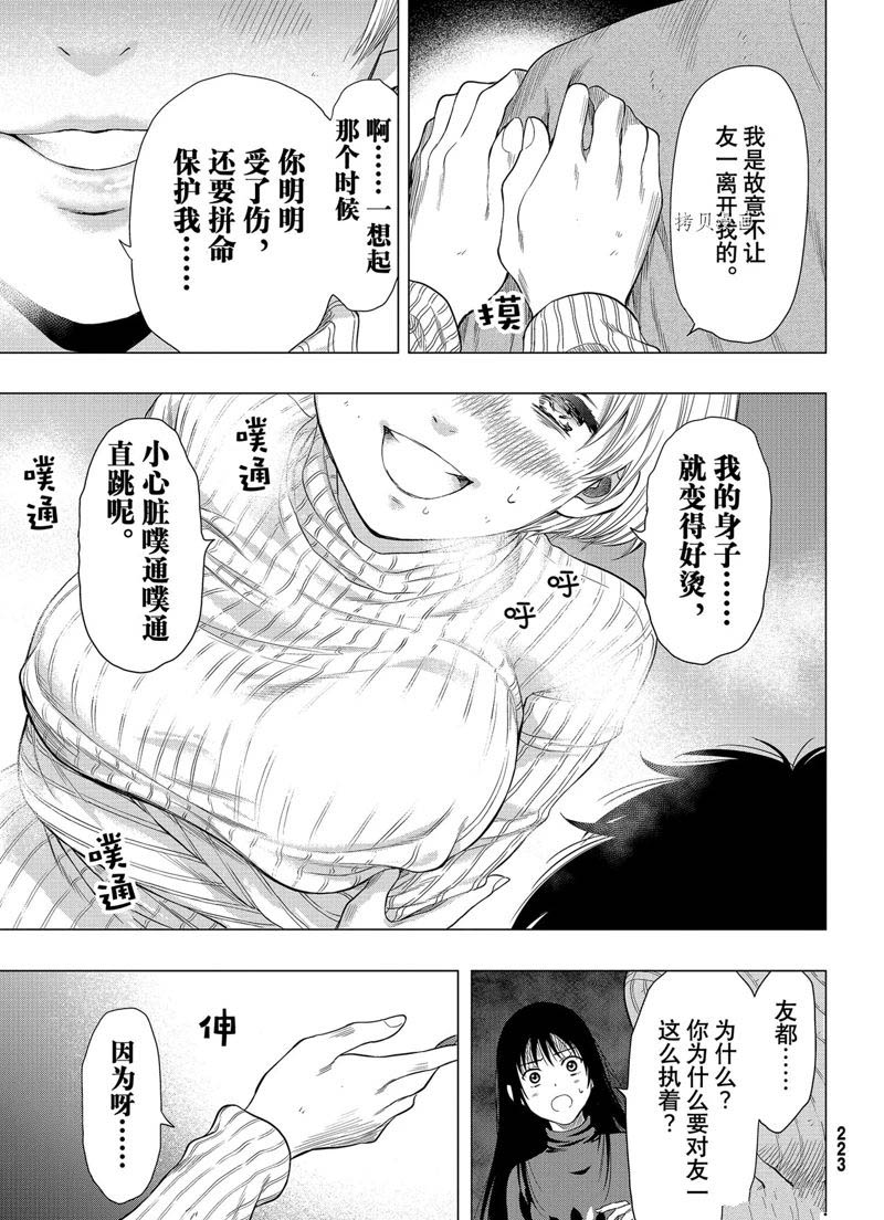 《朋友游戏》漫画最新章节第102话 试看版免费下拉式在线观看章节第【19】张图片