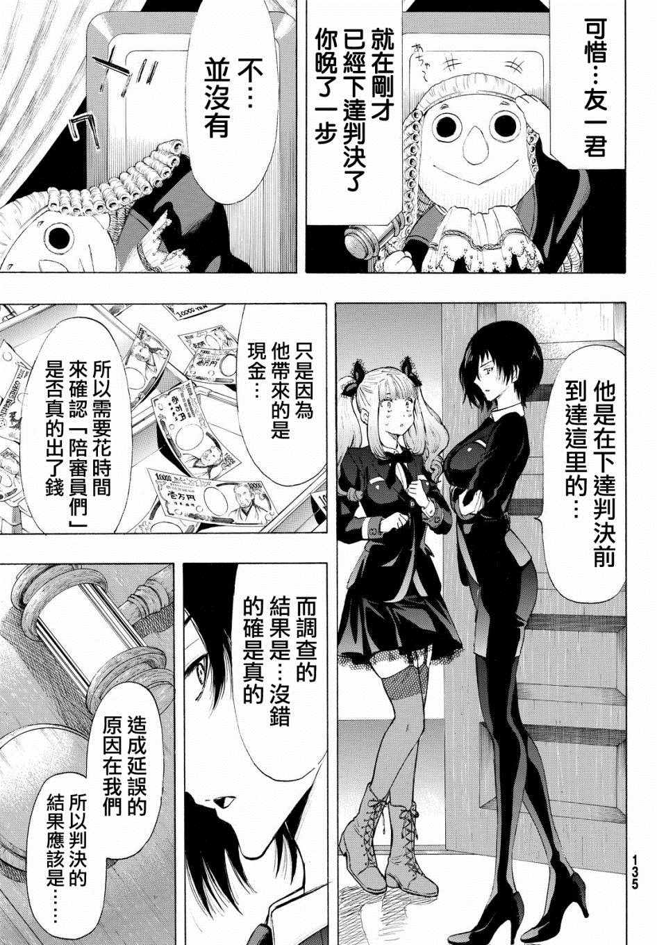 《朋友游戏》漫画最新章节第33话免费下拉式在线观看章节第【20】张图片