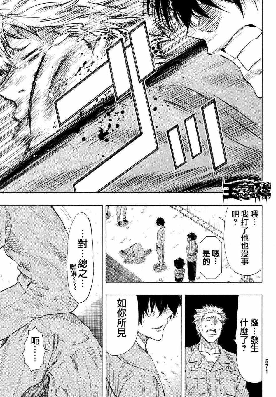 《朋友游戏》漫画最新章节第38话免费下拉式在线观看章节第【39】张图片