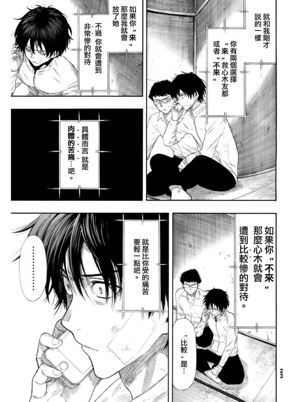 《朋友游戏》漫画最新章节第23话免费下拉式在线观看章节第【5】张图片