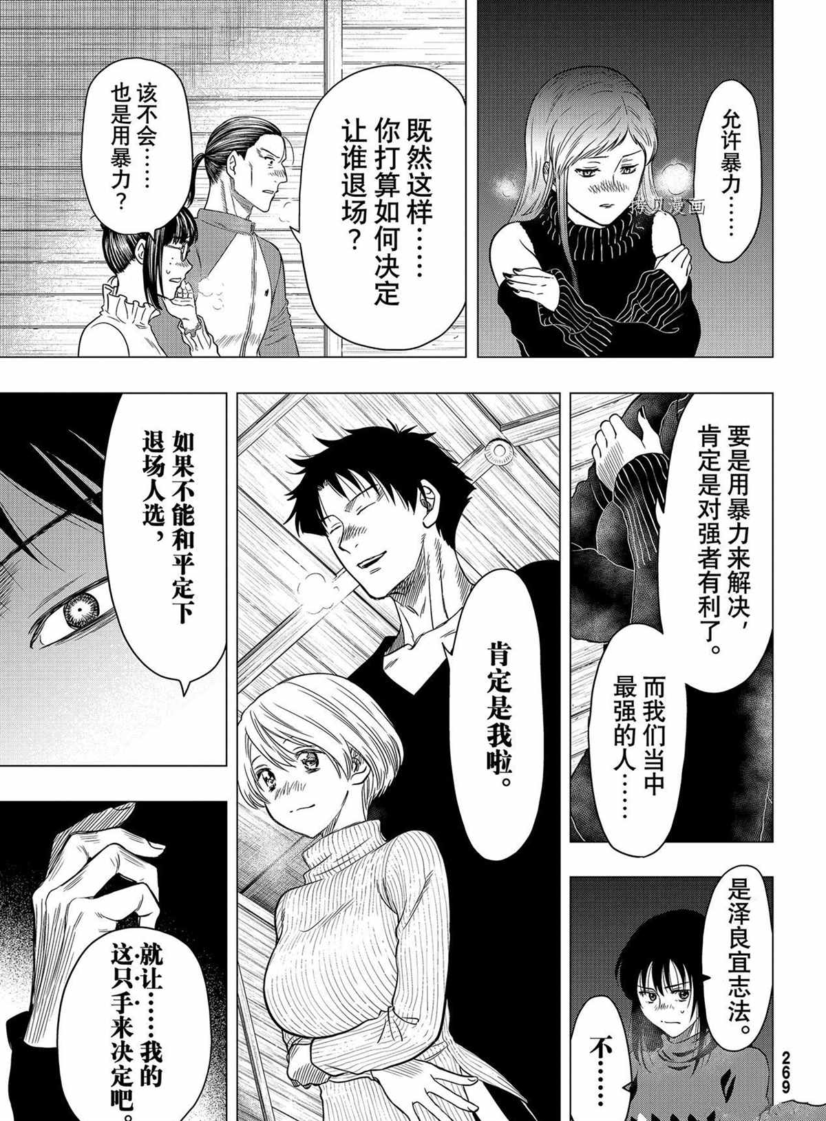 《朋友游戏》漫画最新章节第98话 试看版免费下拉式在线观看章节第【25】张图片