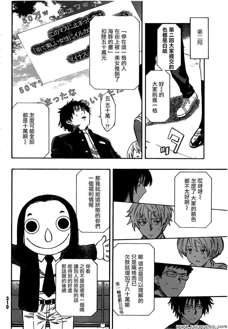 《朋友游戏》漫画最新章节第4话免费下拉式在线观看章节第【34】张图片