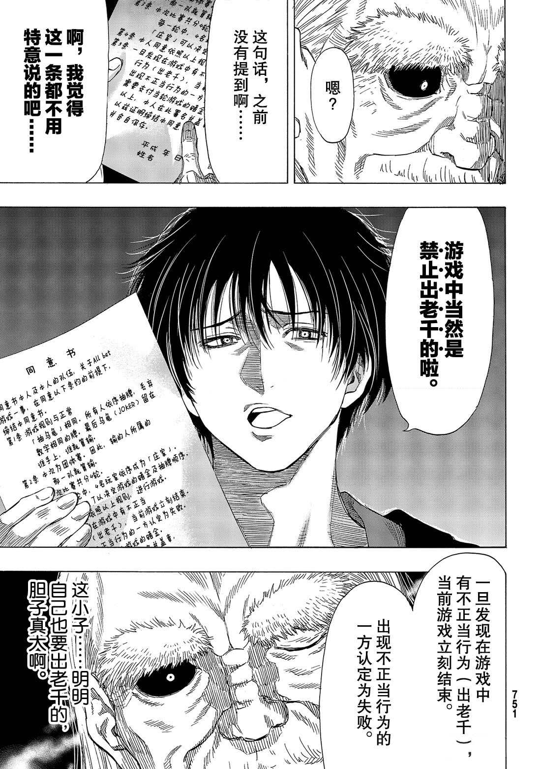 《朋友游戏》漫画最新章节第56话 试看版免费下拉式在线观看章节第【23】张图片