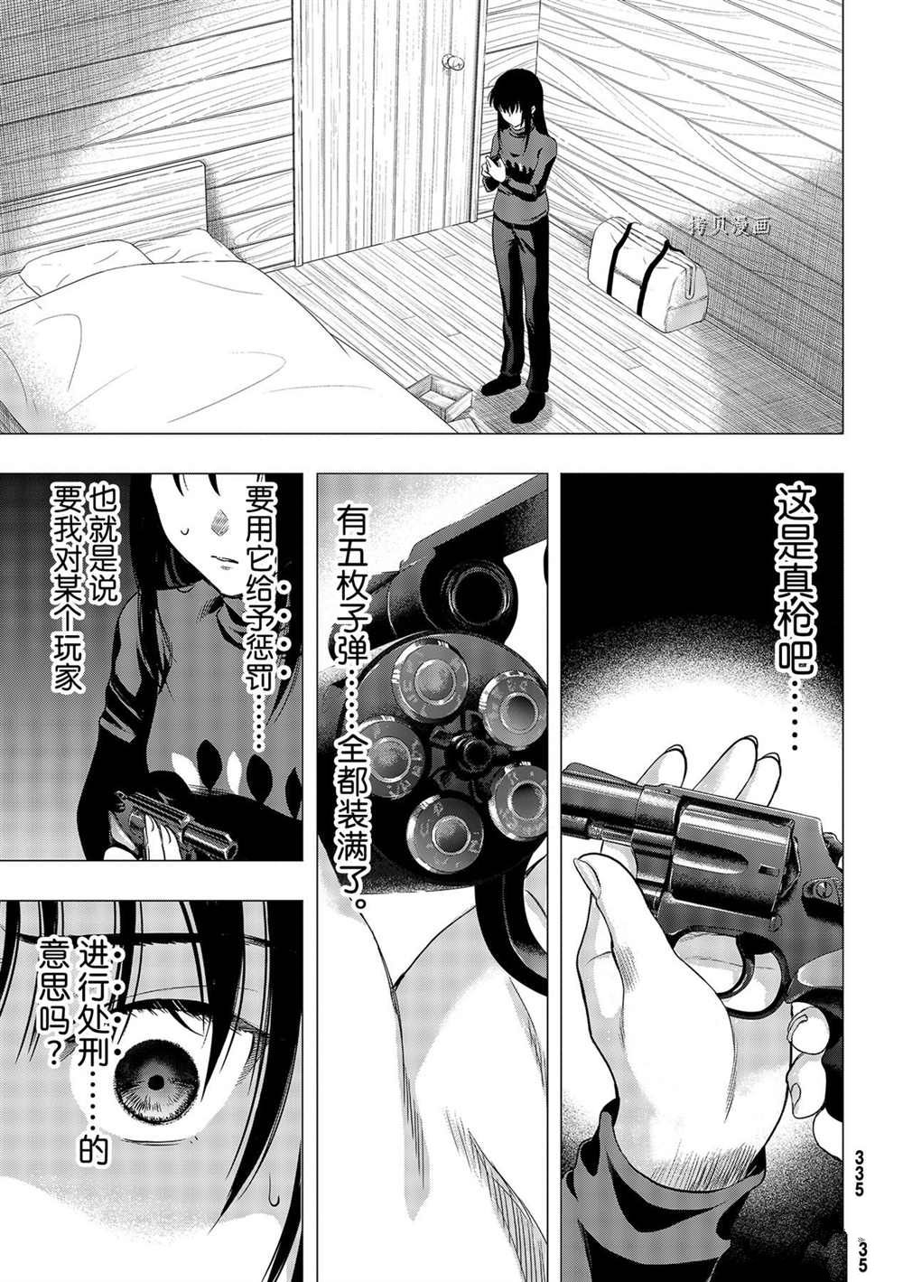 《朋友游戏》漫画最新章节第95话 试看版免费下拉式在线观看章节第【3】张图片