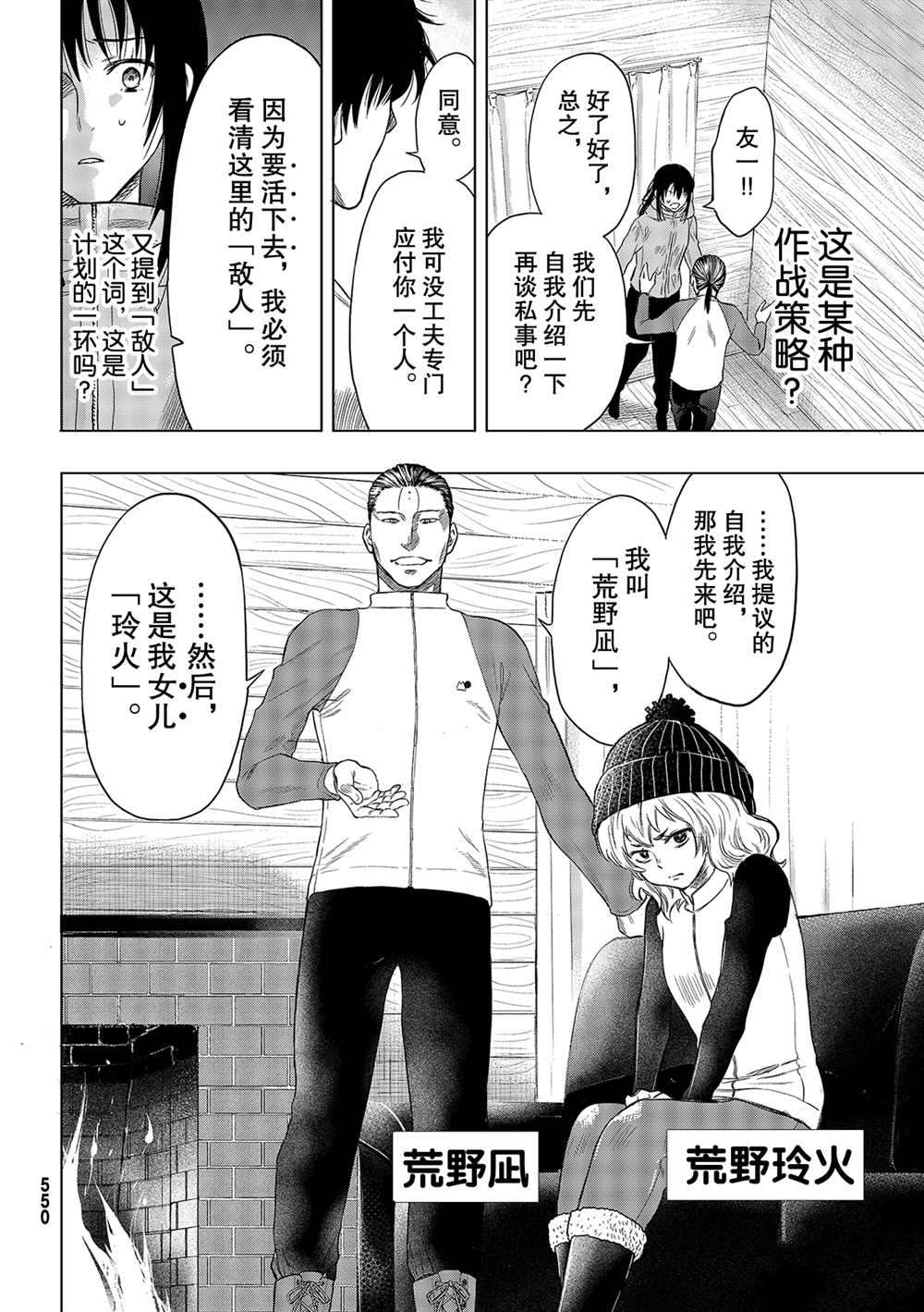 《朋友游戏》漫画最新章节第89话 试看版免费下拉式在线观看章节第【5】张图片