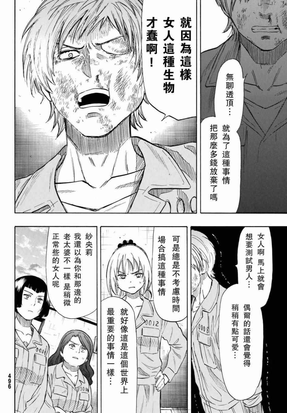 《朋友游戏》漫画最新章节第44话免费下拉式在线观看章节第【22】张图片