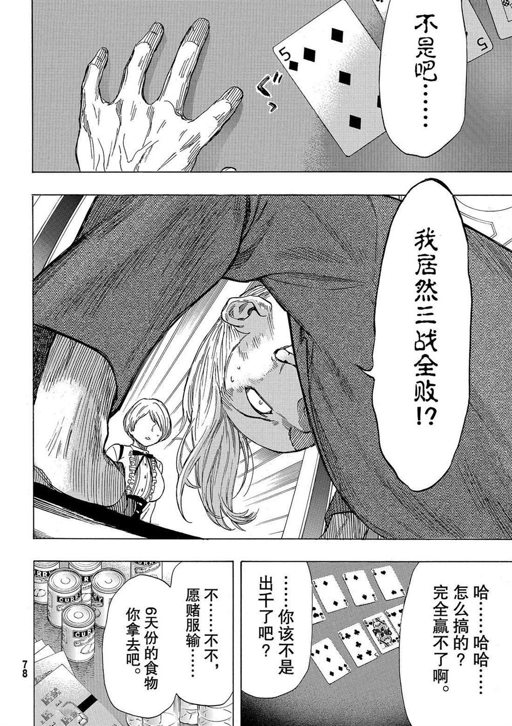 《朋友游戏》漫画最新章节第52话 试看版免费下拉式在线观看章节第【32】张图片