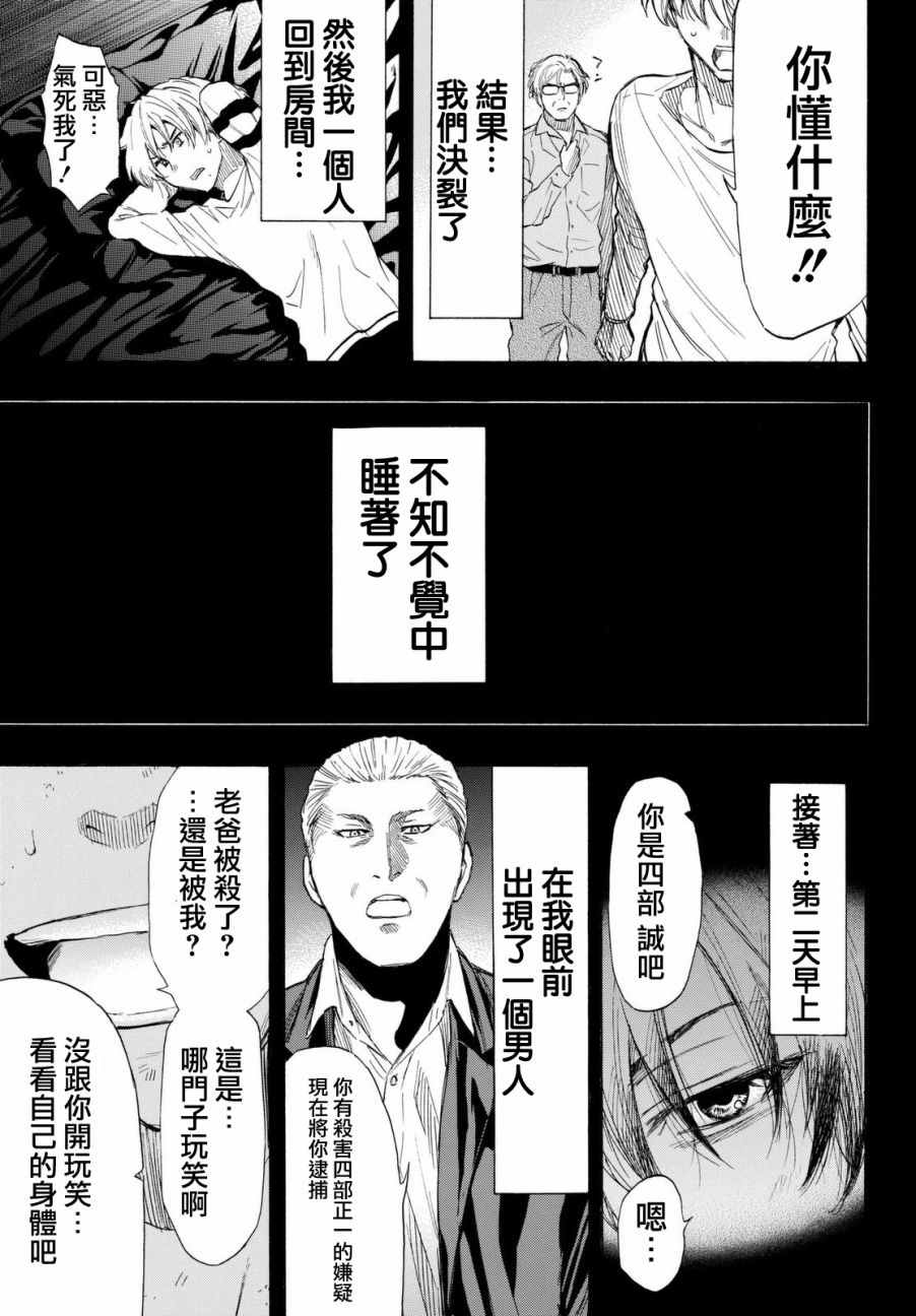 《朋友游戏》漫画最新章节第34话免费下拉式在线观看章节第【21】张图片