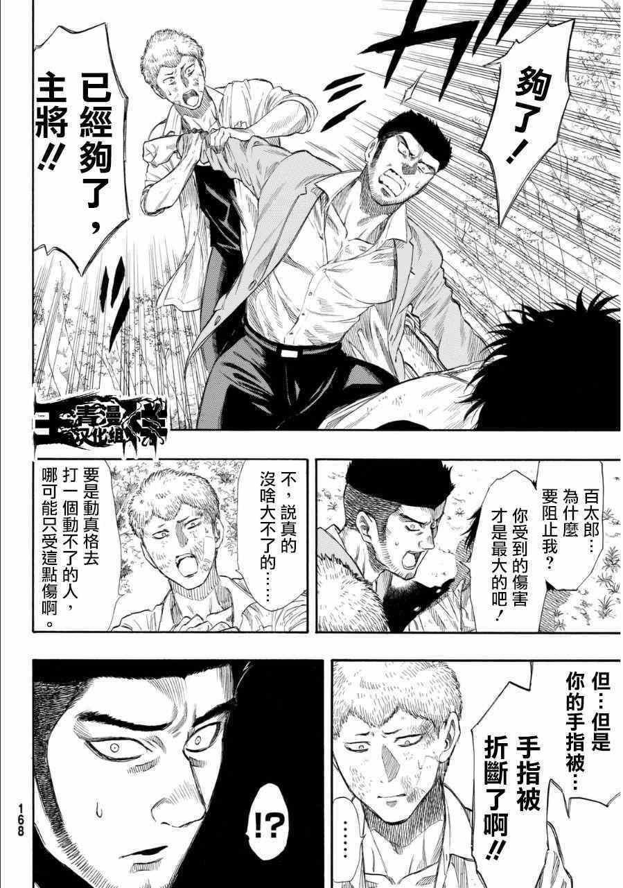 《朋友游戏》漫画最新章节第20话免费下拉式在线观看章节第【27】张图片