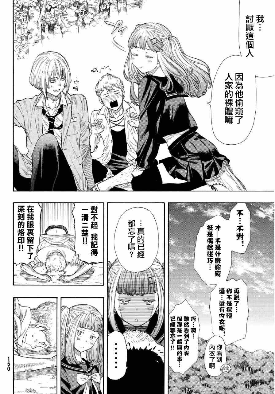 《朋友游戏》漫画最新章节第18话免费下拉式在线观看章节第【4】张图片