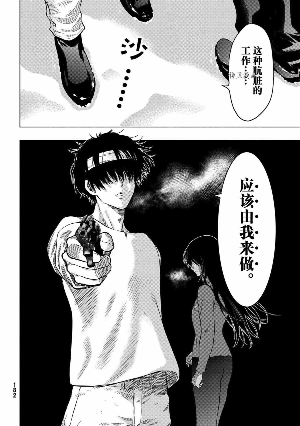 《朋友游戏》漫画最新章节第97话 试看版免费下拉式在线观看章节第【36】张图片