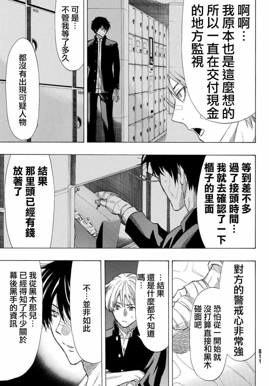 《朋友游戏》漫画最新章节第35话免费下拉式在线观看章节第【9】张图片