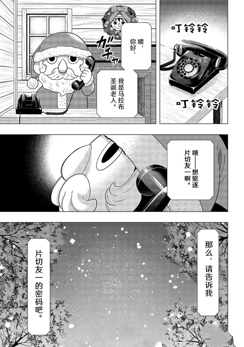 《朋友游戏》漫画最新章节第103话 试看版免费下拉式在线观看章节第【2】张图片