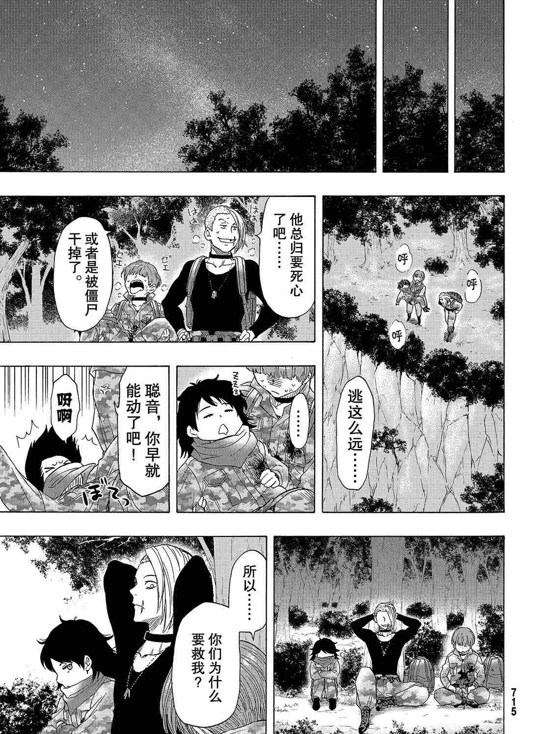 《朋友游戏》漫画最新章节第70话 试看版免费下拉式在线观看章节第【25】张图片