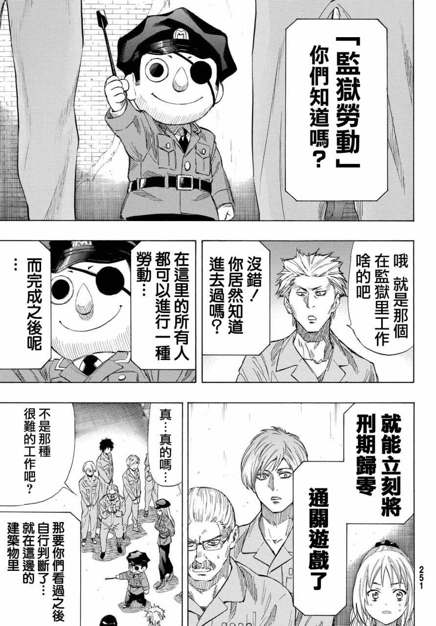 《朋友游戏》漫画最新章节第36话免费下拉式在线观看章节第【12】张图片