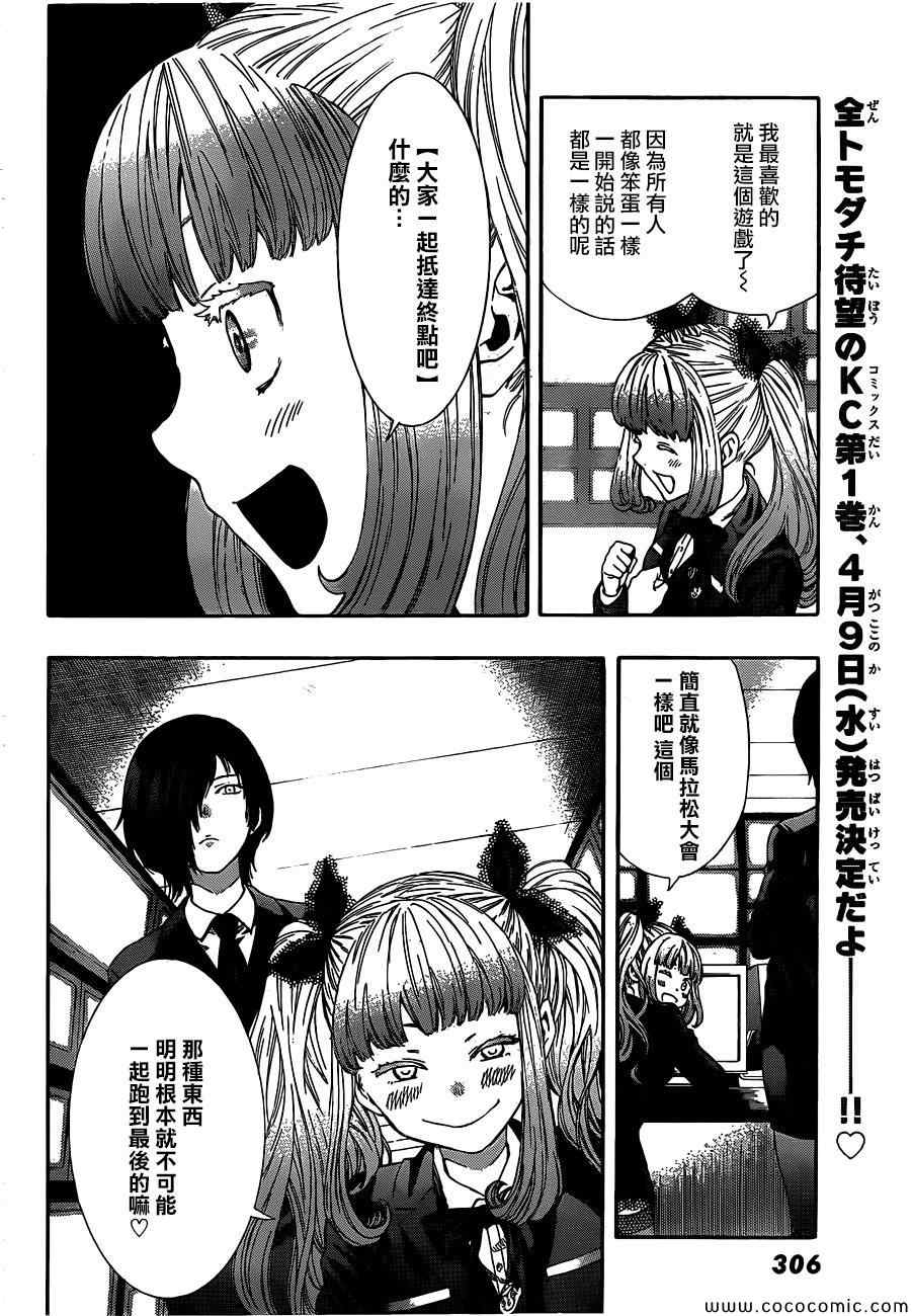 《朋友游戏》漫画最新章节第4话免费下拉式在线观看章节第【30】张图片