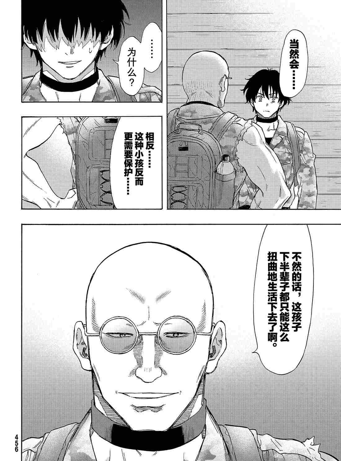 《朋友游戏》漫画最新章节第71话 试看版免费下拉式在线观看章节第【20】张图片