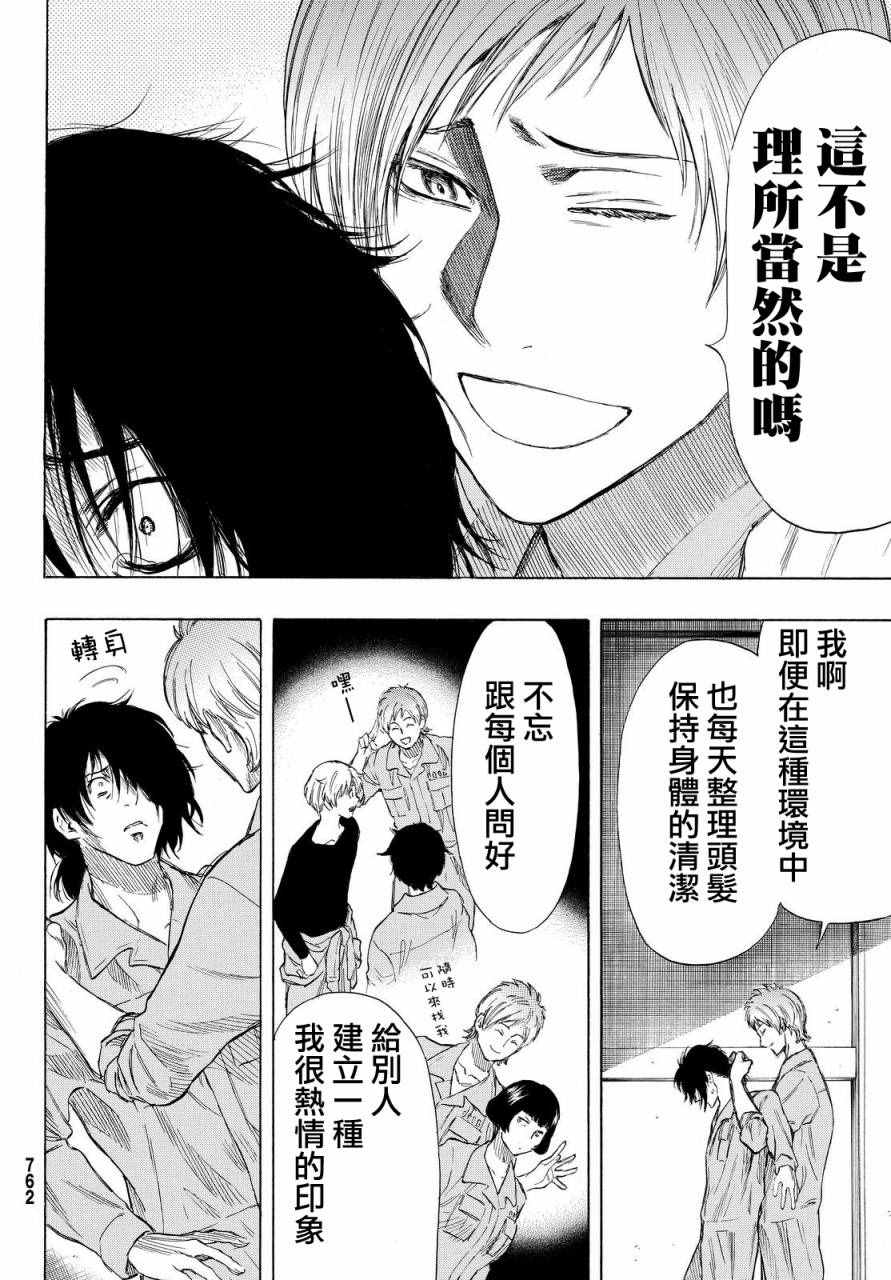 《朋友游戏》漫画最新章节第40话免费下拉式在线观看章节第【34】张图片