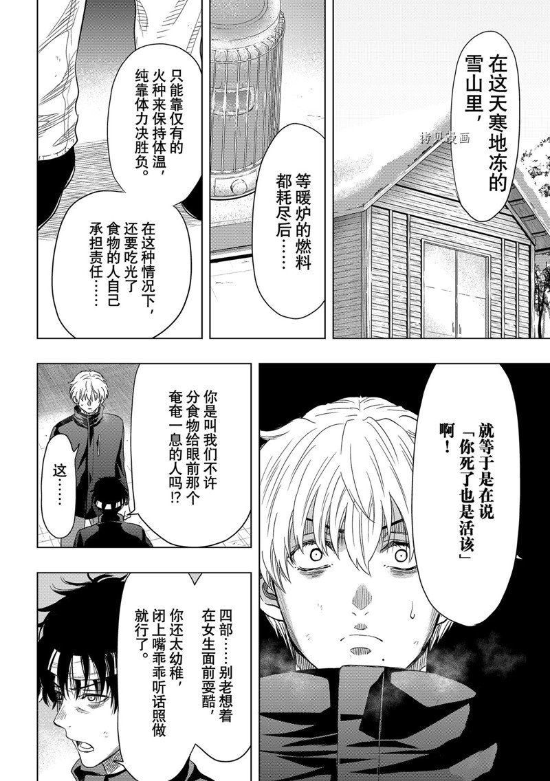 《朋友游戏》漫画最新章节第107话 试看版免费下拉式在线观看章节第【18】张图片