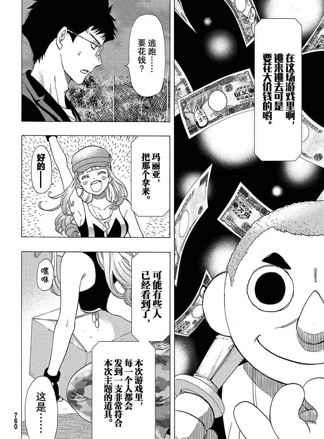 《朋友游戏》漫画最新章节第67话 试看版免费下拉式在线观看章节第【12】张图片