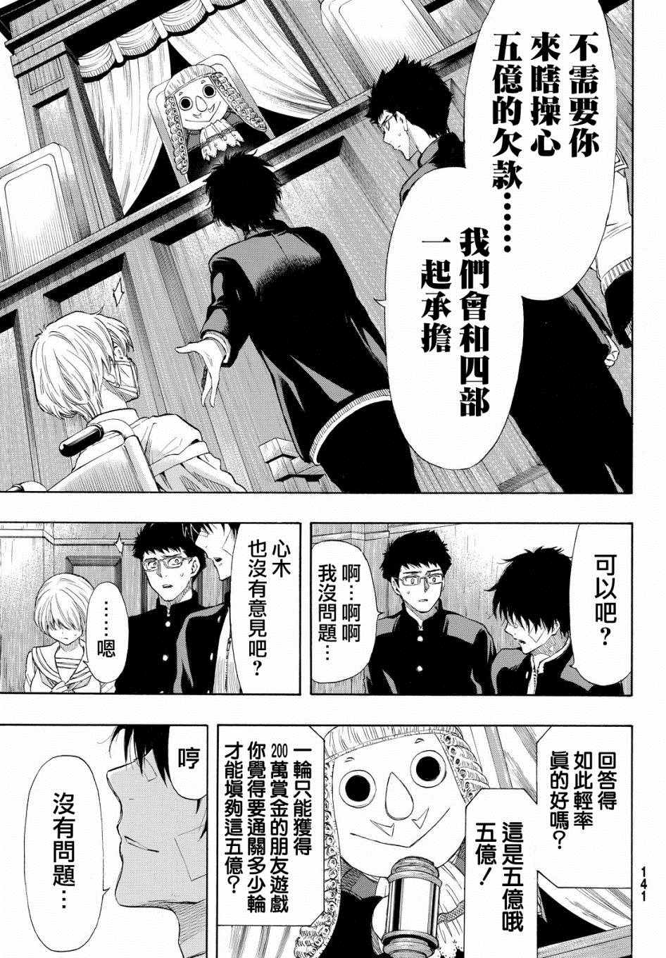 《朋友游戏》漫画最新章节第33话免费下拉式在线观看章节第【26】张图片