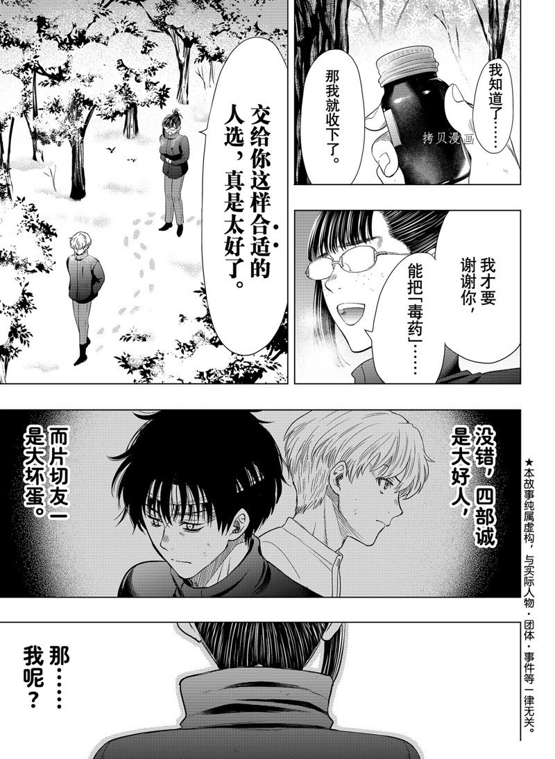 《朋友游戏》漫画最新章节第107话 试看版免费下拉式在线观看章节第【1】张图片