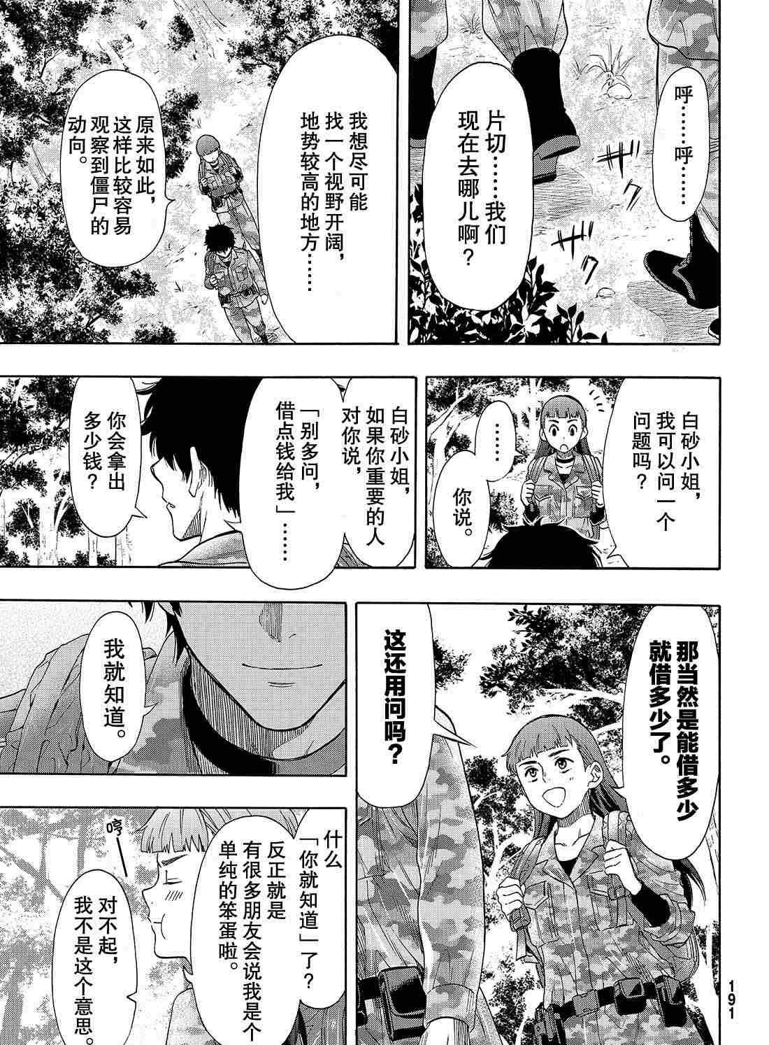 《朋友游戏》漫画最新章节第68话 试看版免费下拉式在线观看章节第【21】张图片