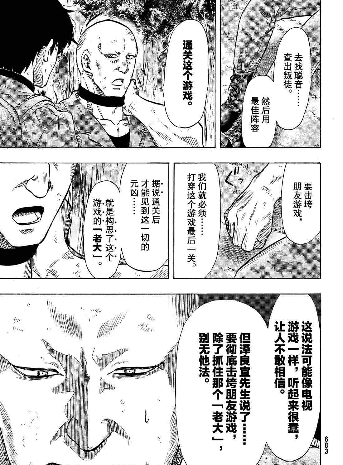 《朋友游戏》漫画最新章节第72话 试看版免费下拉式在线观看章节第【7】张图片