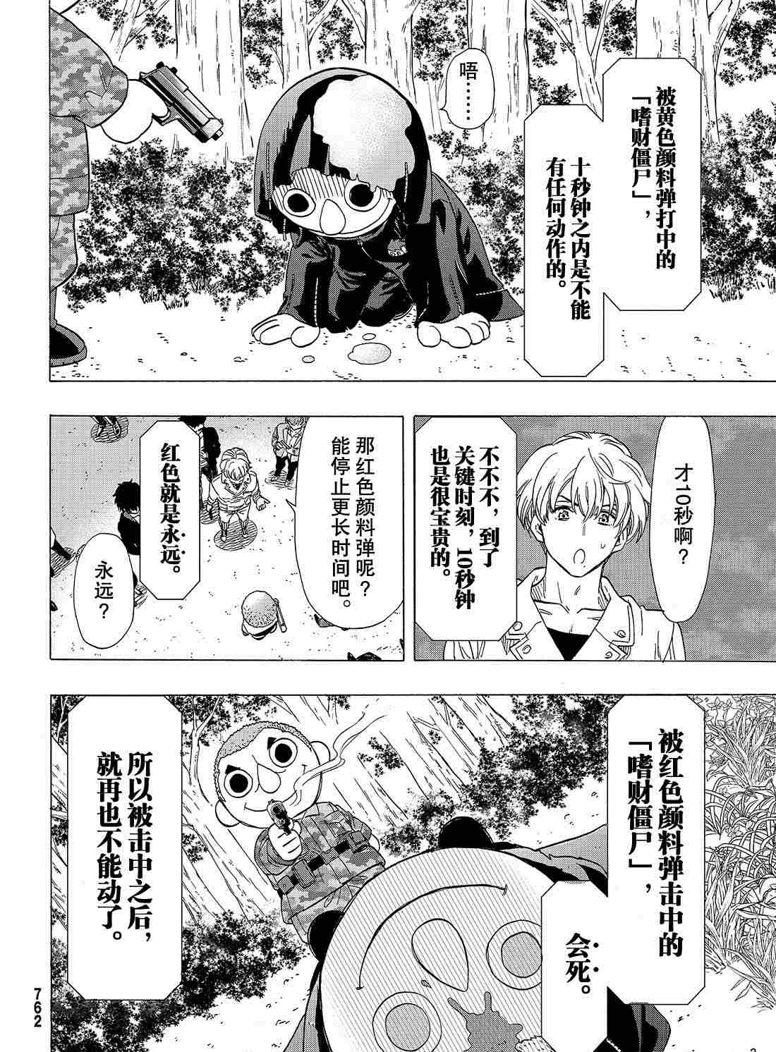 《朋友游戏》漫画最新章节第67话 试看版免费下拉式在线观看章节第【14】张图片