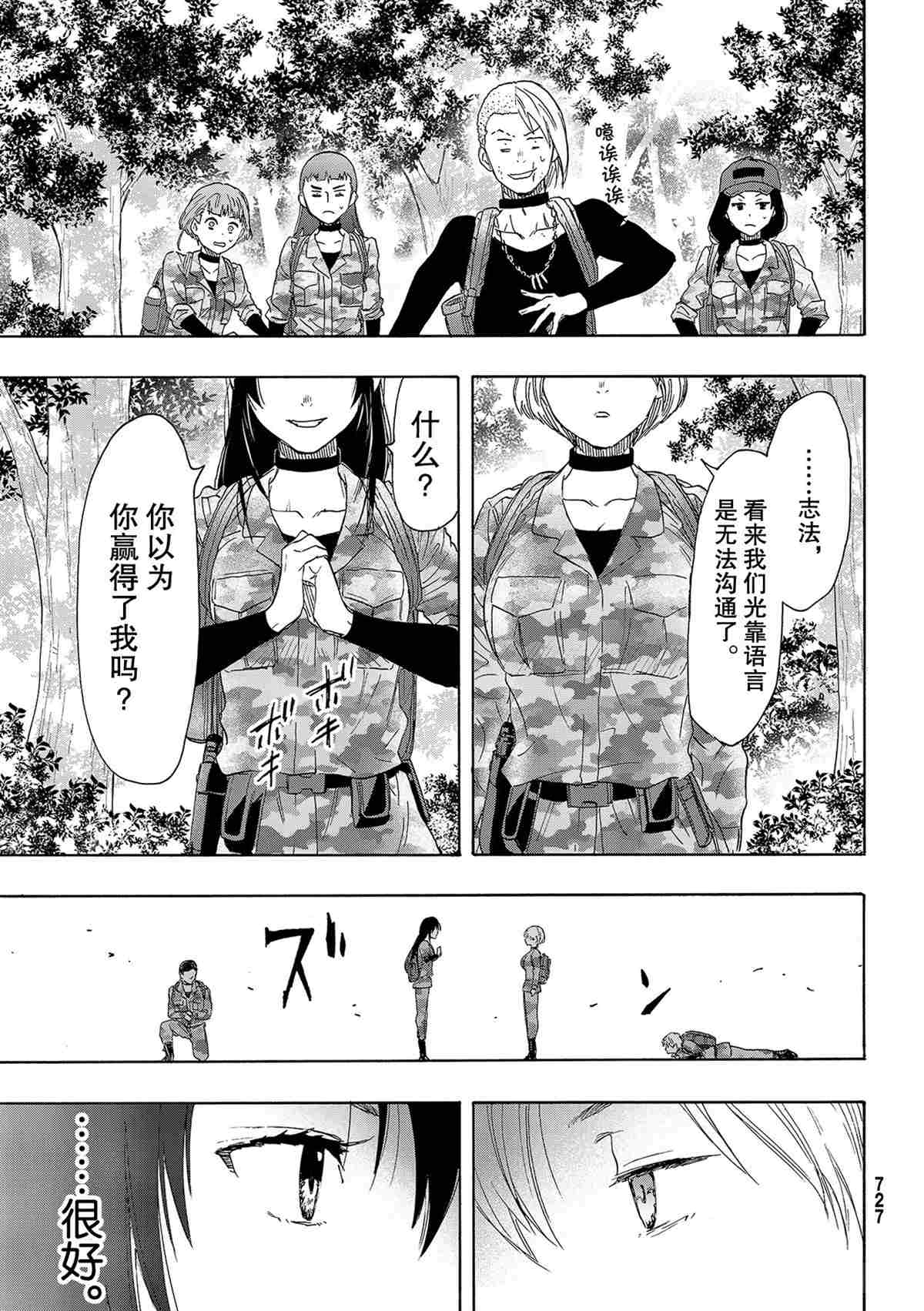 《朋友游戏》漫画最新章节第76话 试看版免费下拉式在线观看章节第【5】张图片