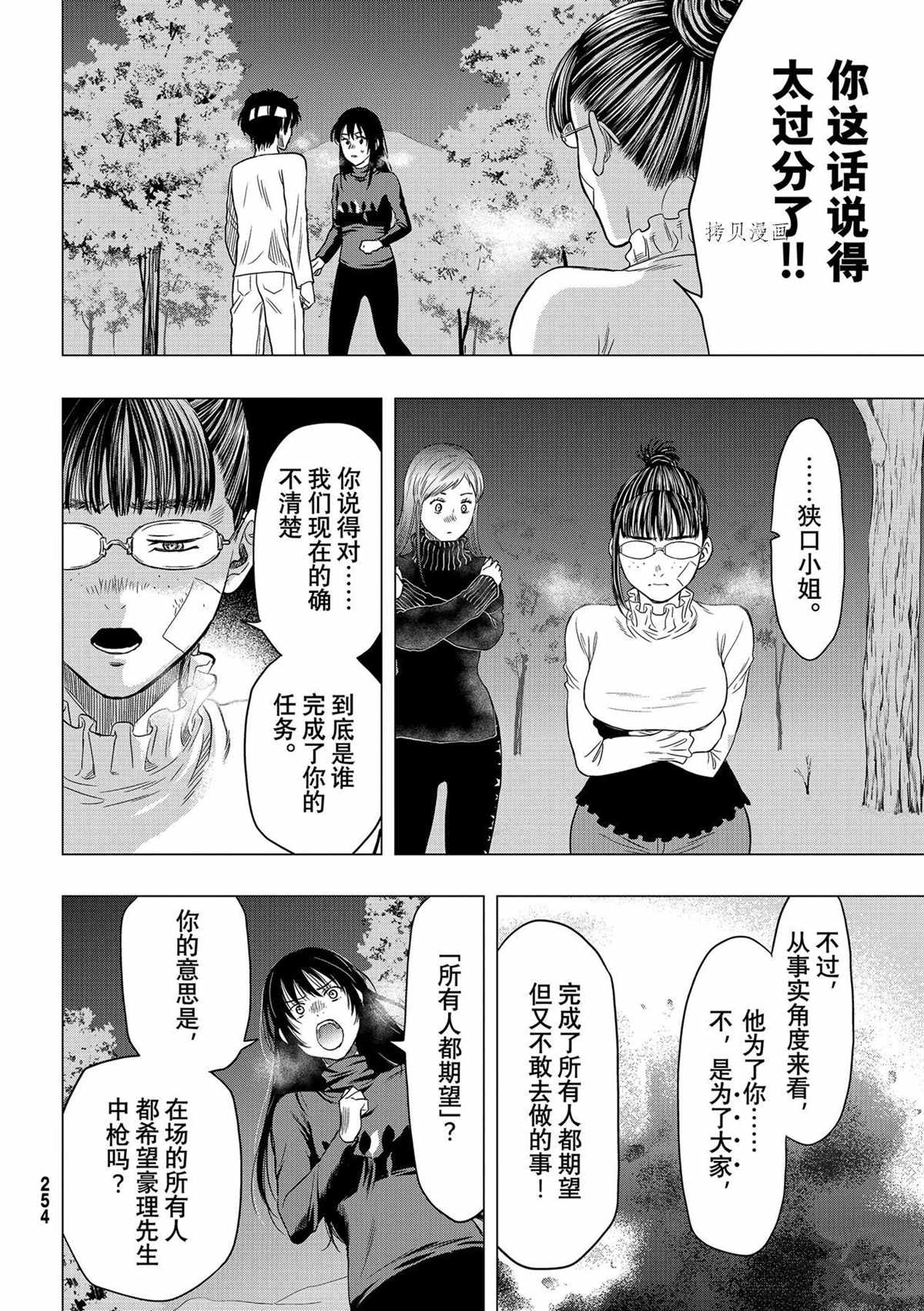 《朋友游戏》漫画最新章节第98话 试看版免费下拉式在线观看章节第【10】张图片