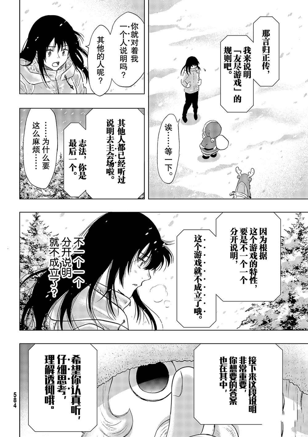 《朋友游戏》漫画最新章节第88话 试看版免费下拉式在线观看章节第【4】张图片