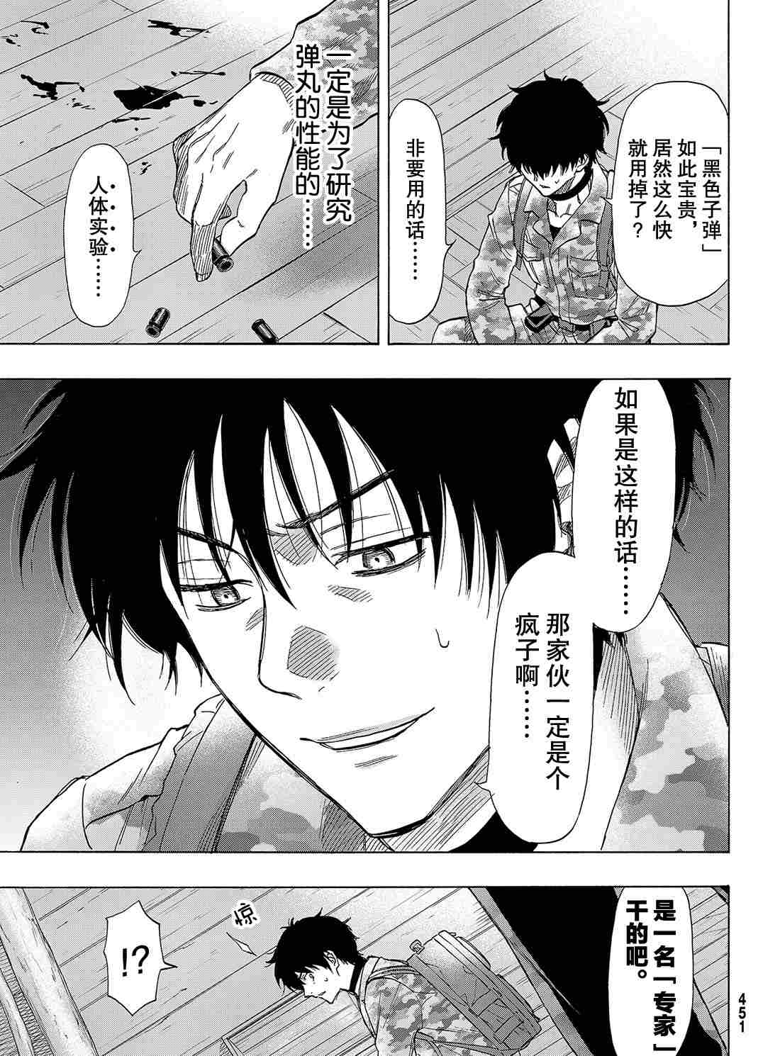 《朋友游戏》漫画最新章节第71话 试看版免费下拉式在线观看章节第【15】张图片