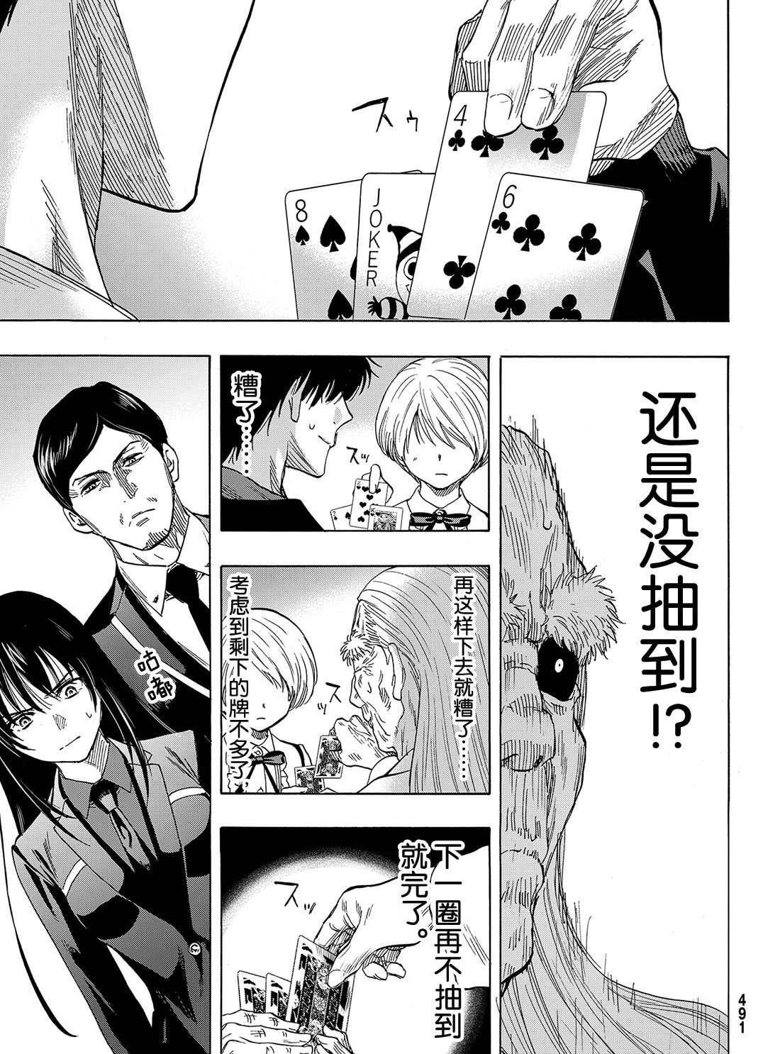 《朋友游戏》漫画最新章节第58话 试看版免费下拉式在线观看章节第【24】张图片