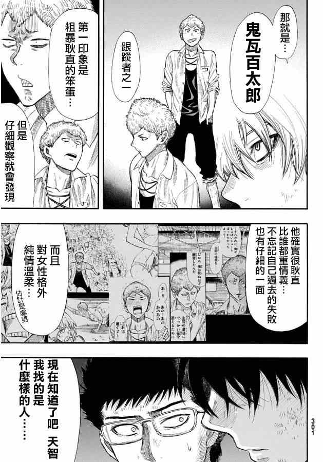 《朋友游戏》漫画最新章节第17话免费下拉式在线观看章节第【23】张图片